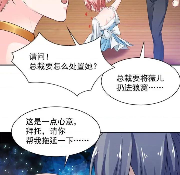 兽王的专宠 兽王的专宠-第 41 话 第72页