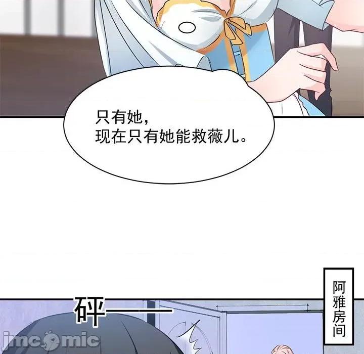 兽王的专宠 兽王的专宠-第 41 话 第75页