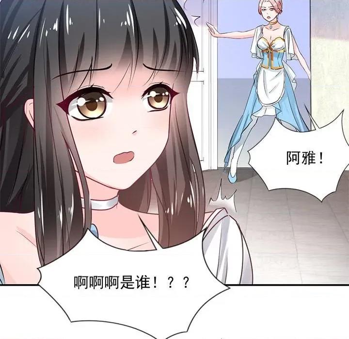 兽王的专宠 兽王的专宠-第 41 话 第76页