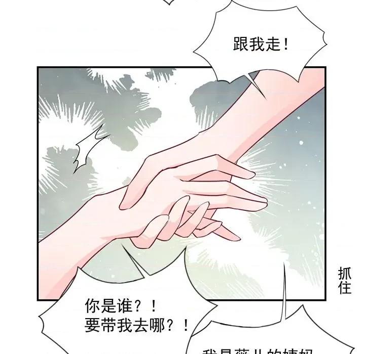 兽王的专宠 兽王的专宠-第 41 话 第77页