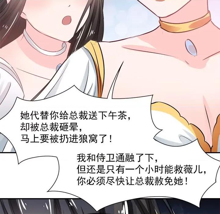 兽王的专宠 兽王的专宠-第 41 话 第79页