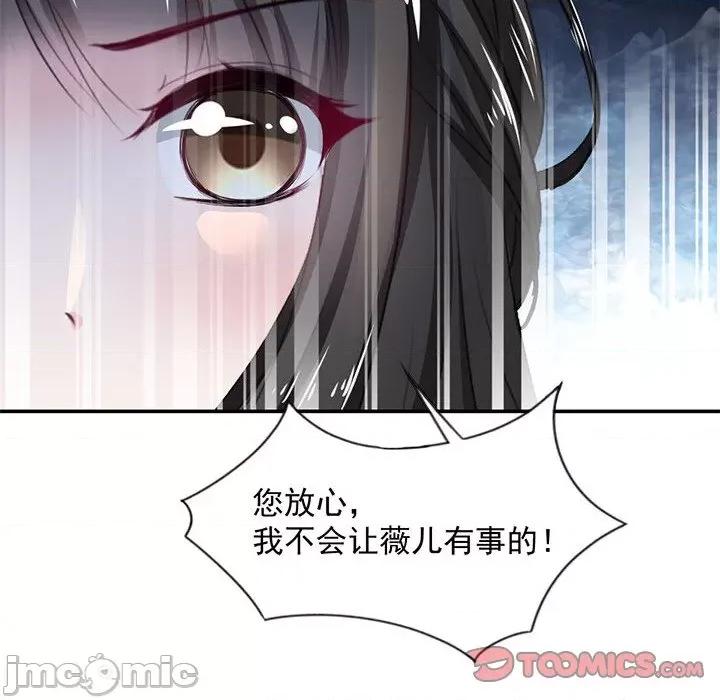 兽王的专宠 兽王的专宠-第 41 话 第80页