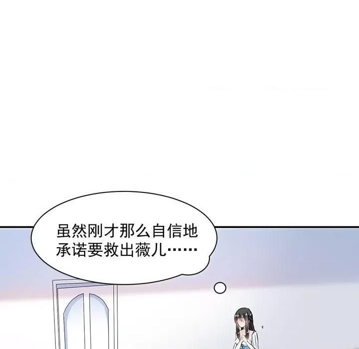 兽王的专宠 兽王的专宠-第 41 话 第81页