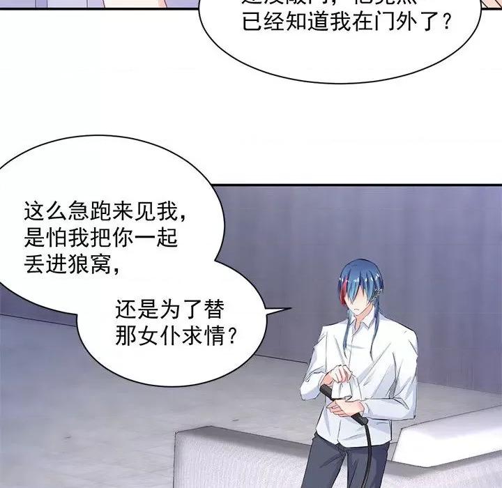 兽王的专宠 兽王的专宠-第 41 话 第84页
