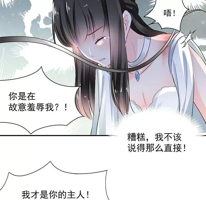 兽王的专宠 兽王的专宠-第 41 话 第87页