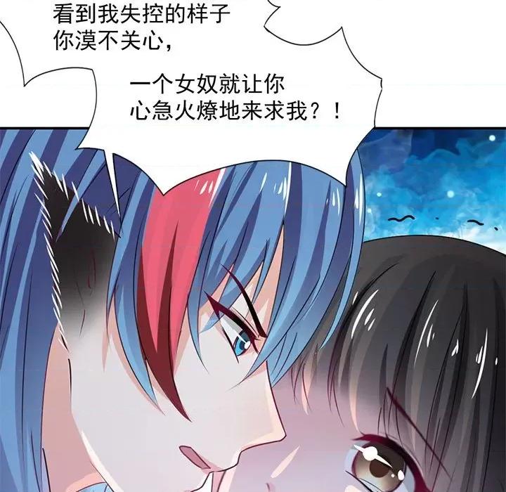 兽王的专宠 兽王的专宠-第 41 话 第88页