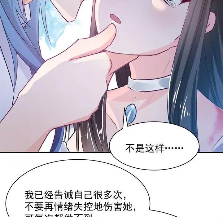 兽王的专宠 兽王的专宠-第 41 话 第89页