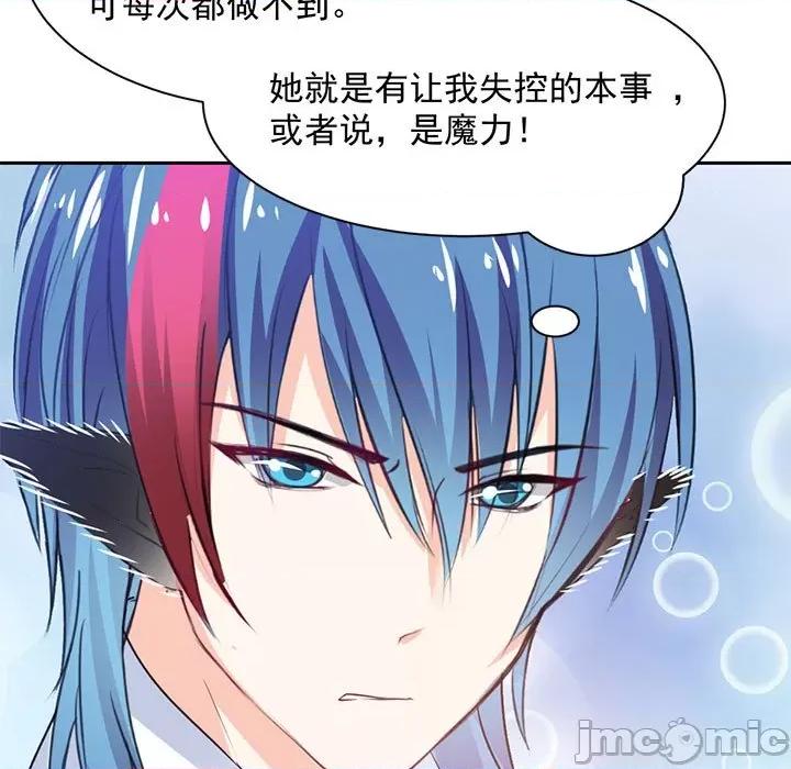 兽王的专宠 兽王的专宠-第 41 话 第90页