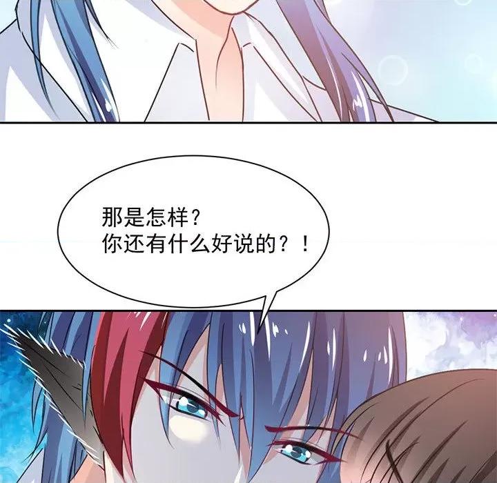 兽王的专宠 兽王的专宠-第 41 话 第91页