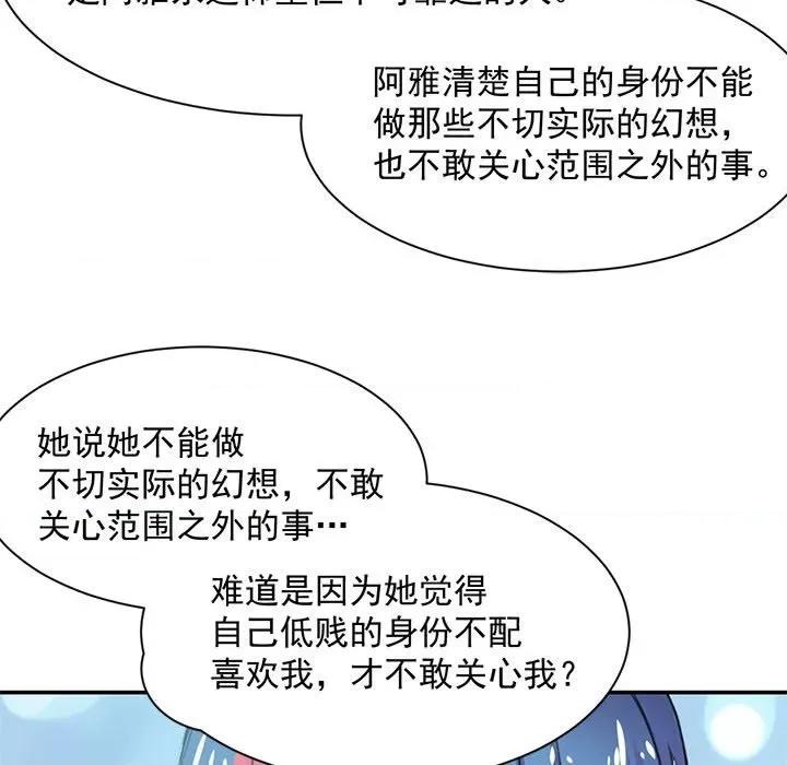 兽王的专宠 兽王的专宠-第 41 话 第93页