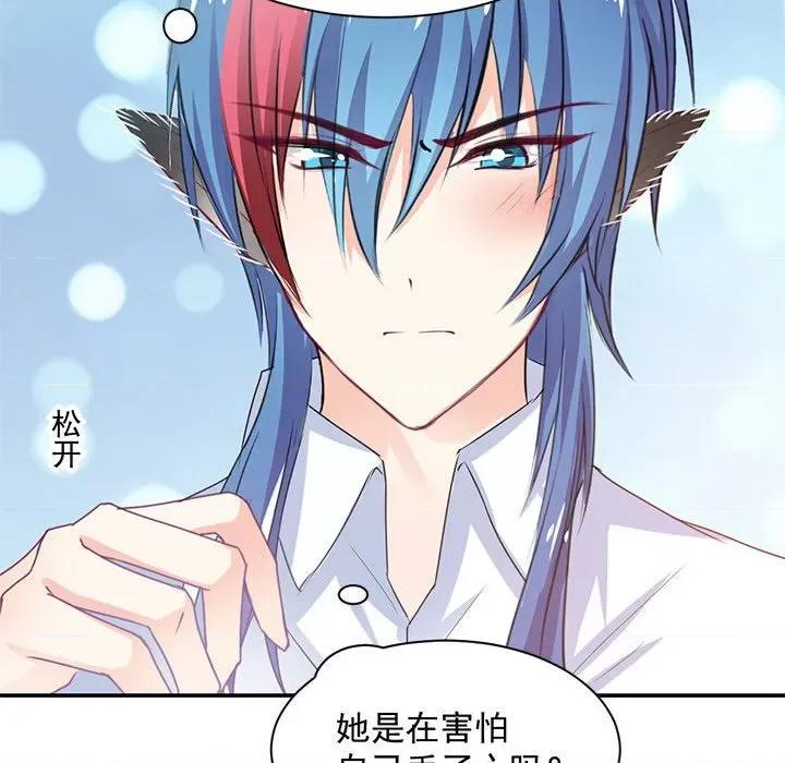 兽王的专宠 兽王的专宠-第 41 话 第94页