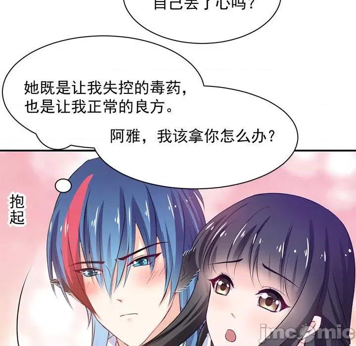 兽王的专宠 兽王的专宠-第 41 话 第95页