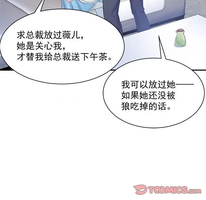 兽王的专宠 兽王的专宠-第 41 话 第98页