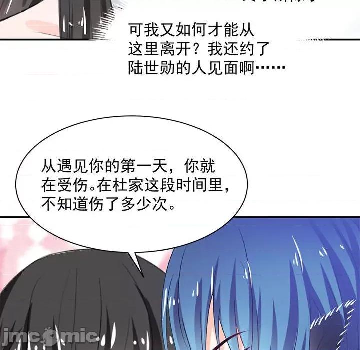 兽王的专宠 兽王的专宠-第 41 话 第100页