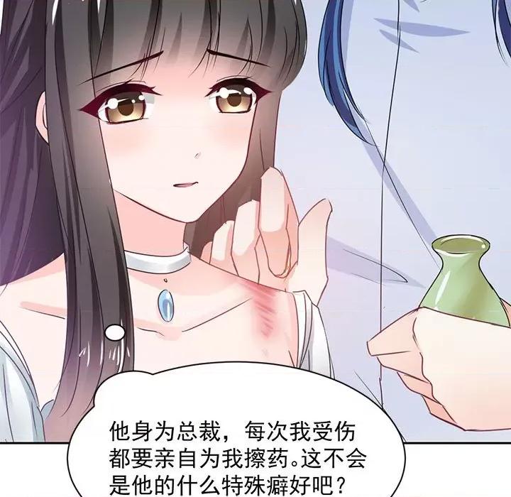 兽王的专宠 兽王的专宠-第 41 话 第103页