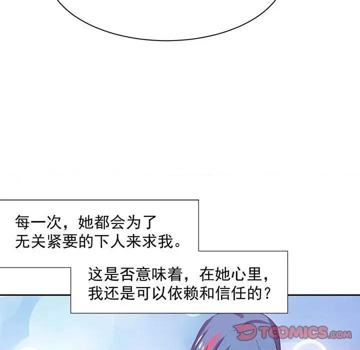 兽王的专宠 兽王的专宠-第 41 话 第104页