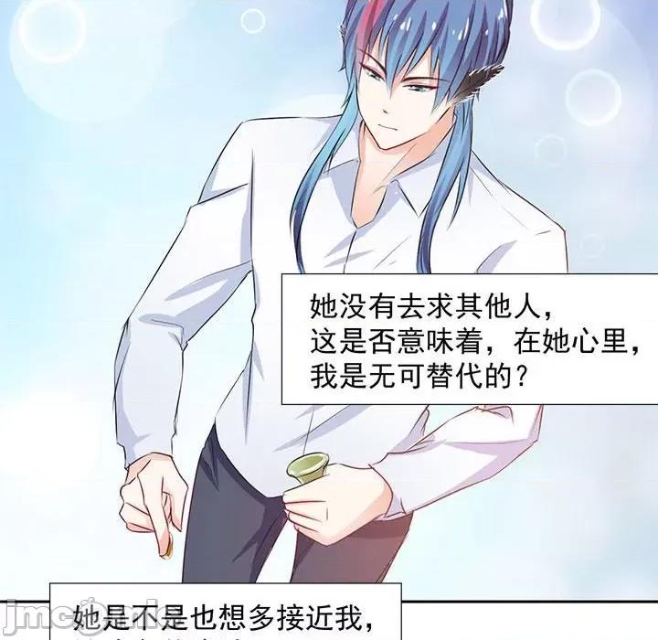 兽王的专宠 兽王的专宠-第 41 话 第105页