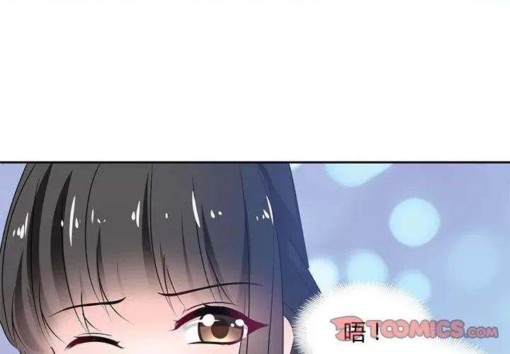 兽王的专宠 兽王的专宠-第 42 话 第2页
