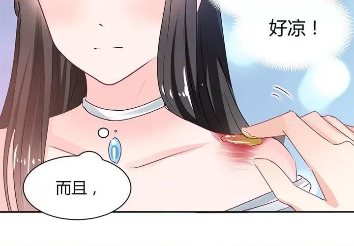 兽王的专宠 兽王的专宠-第 42 话 第3页