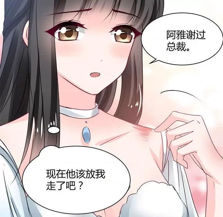 兽王的专宠 兽王的专宠-第 42 话 第6页