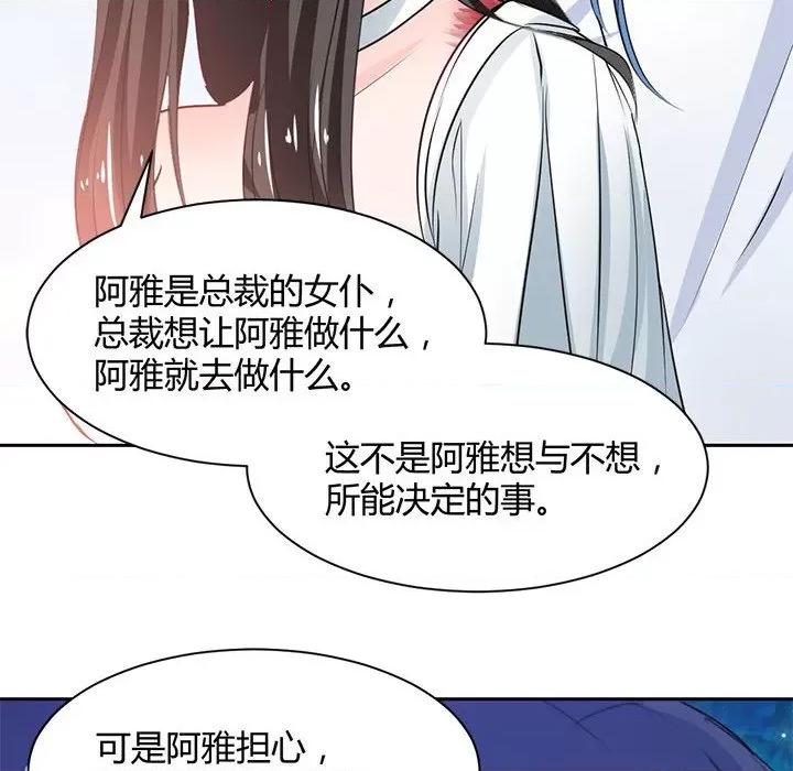 兽王的专宠 兽王的专宠-第 42 话 第16页