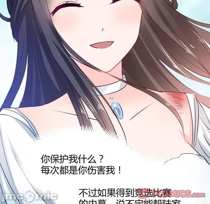 兽王的专宠 兽王的专宠-第 42 话 第20页