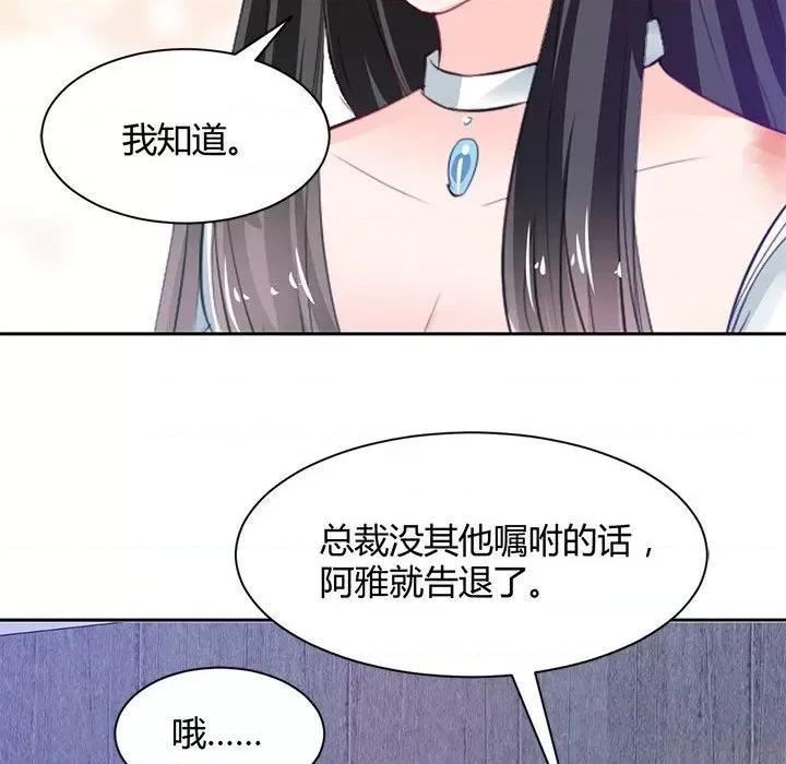 兽王的专宠 兽王的专宠-第 42 话 第28页
