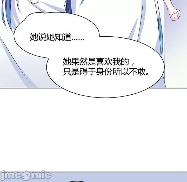 兽王的专宠 兽王的专宠-第 42 话 第30页