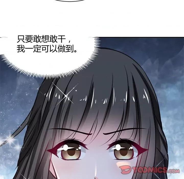 兽王的专宠 兽王的专宠-第 42 话 第32页