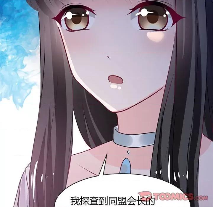 兽王的专宠 兽王的专宠-第 42 话 第38页