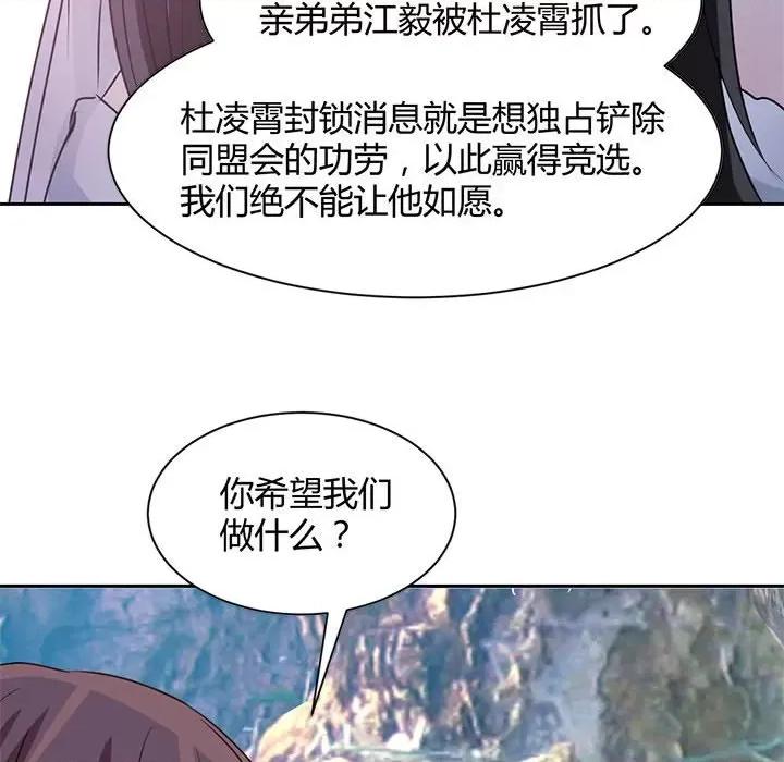 兽王的专宠 兽王的专宠-第 42 话 第39页