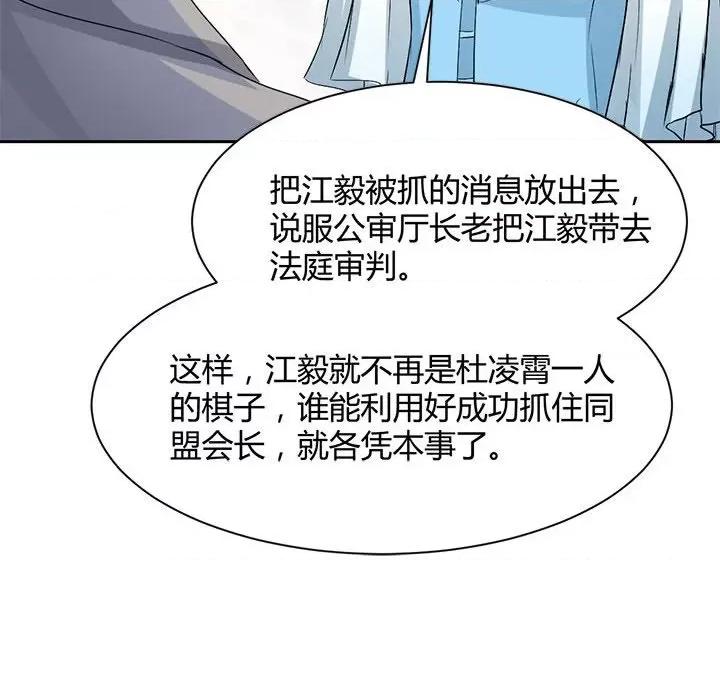 兽王的专宠 兽王的专宠-第 42 话 第41页