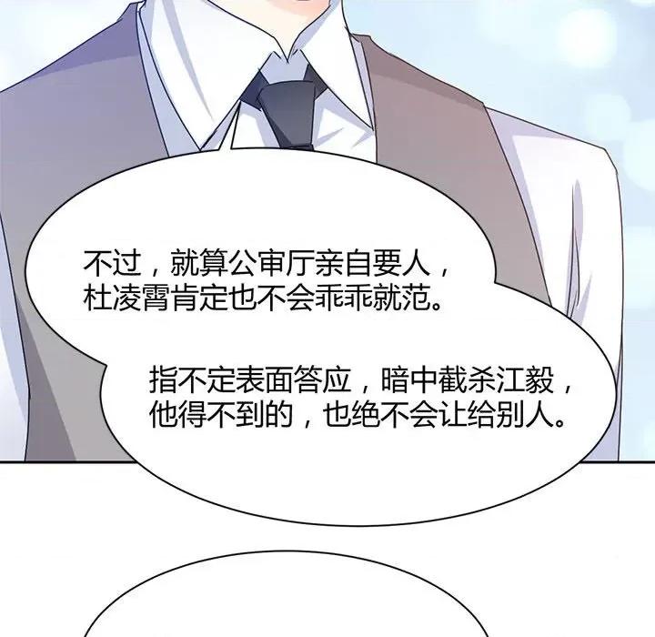 兽王的专宠 兽王的专宠-第 42 话 第43页