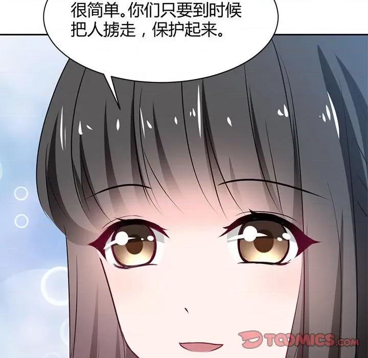 兽王的专宠 兽王的专宠-第 42 话 第44页