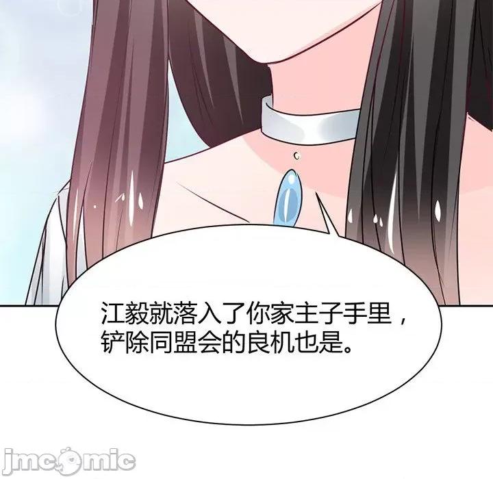 兽王的专宠 兽王的专宠-第 42 话 第45页