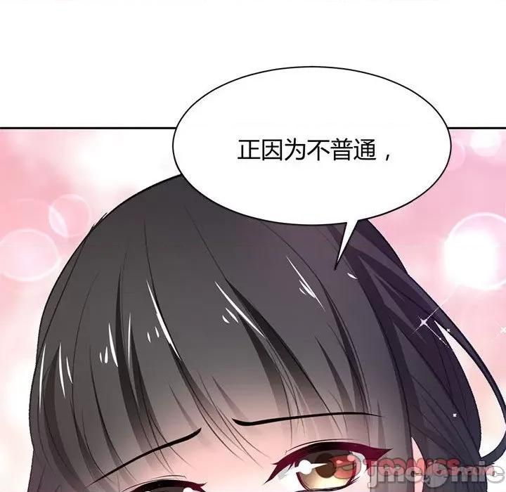 兽王的专宠 兽王的专宠-第 42 话 第50页