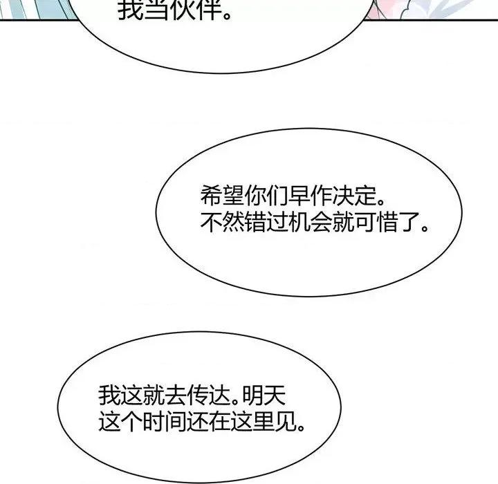 兽王的专宠 兽王的专宠-第 42 话 第52页