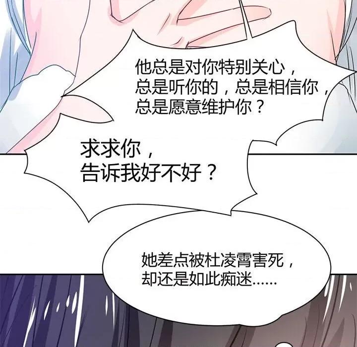兽王的专宠 兽王的专宠-第 42 话 第61页