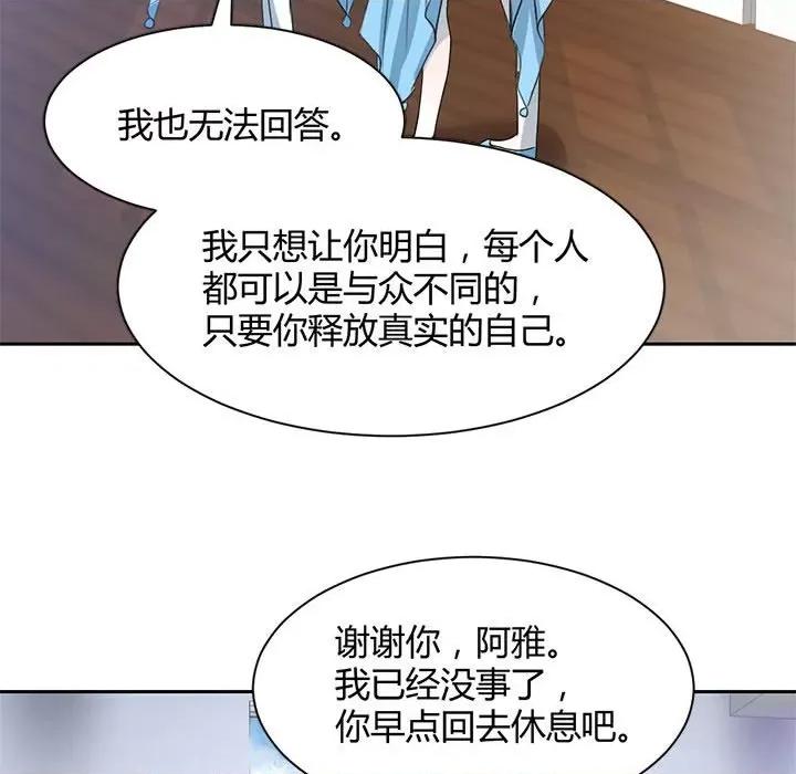 兽王的专宠 兽王的专宠-第 42 话 第66页