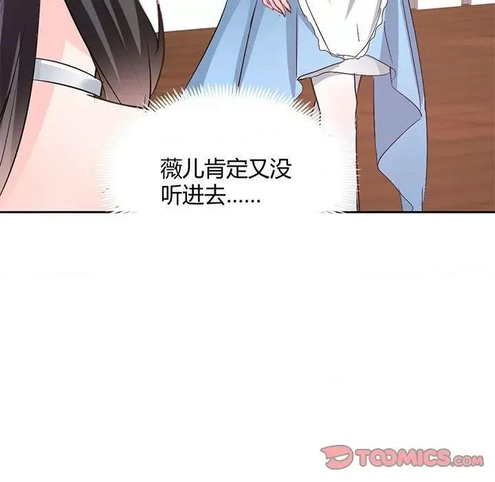 兽王的专宠 兽王的专宠-第 42 话 第68页
