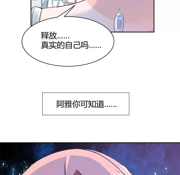 兽王的专宠 兽王的专宠-第 42 话 第71页