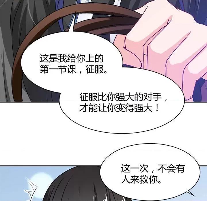 兽王的专宠 兽王的专宠-第 42 话 第78页
