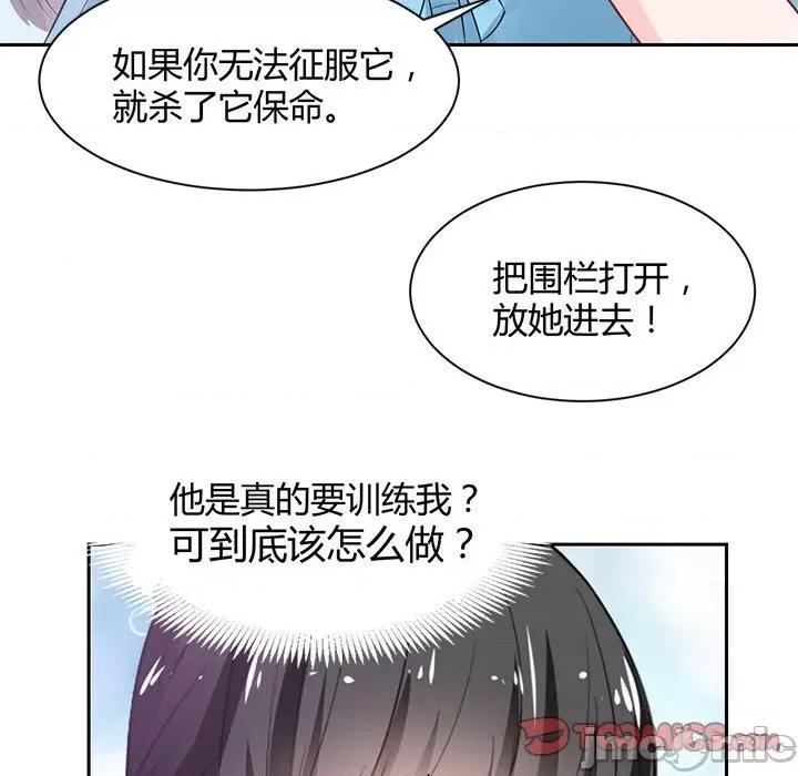 兽王的专宠 兽王的专宠-第 42 话 第80页