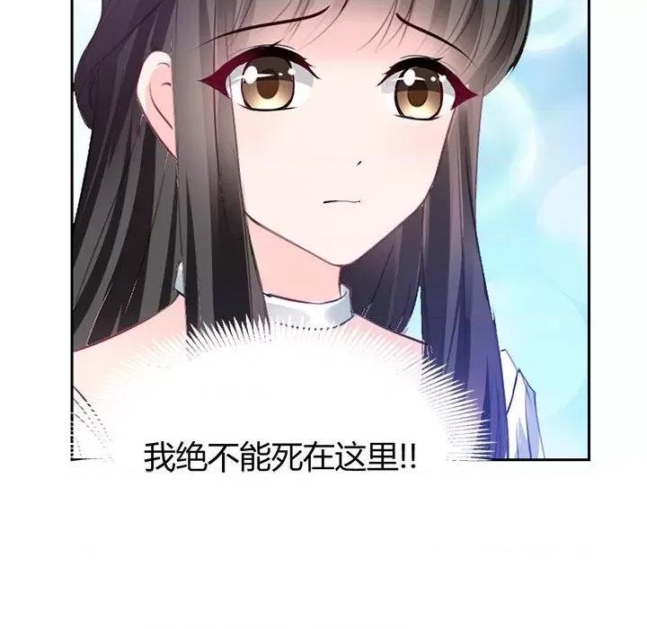 兽王的专宠 兽王的专宠-第 42 话 第81页