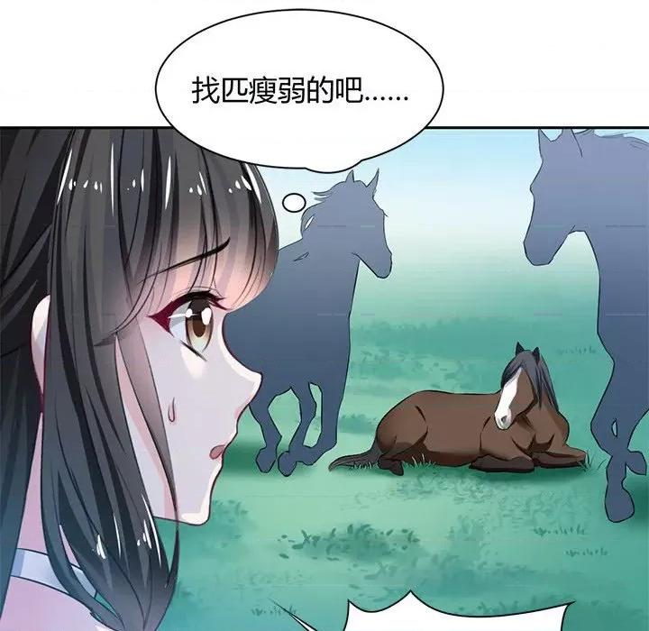 兽王的专宠 兽王的专宠-第 42 话 第82页