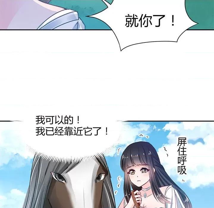兽王的专宠 兽王的专宠-第 42 话 第83页