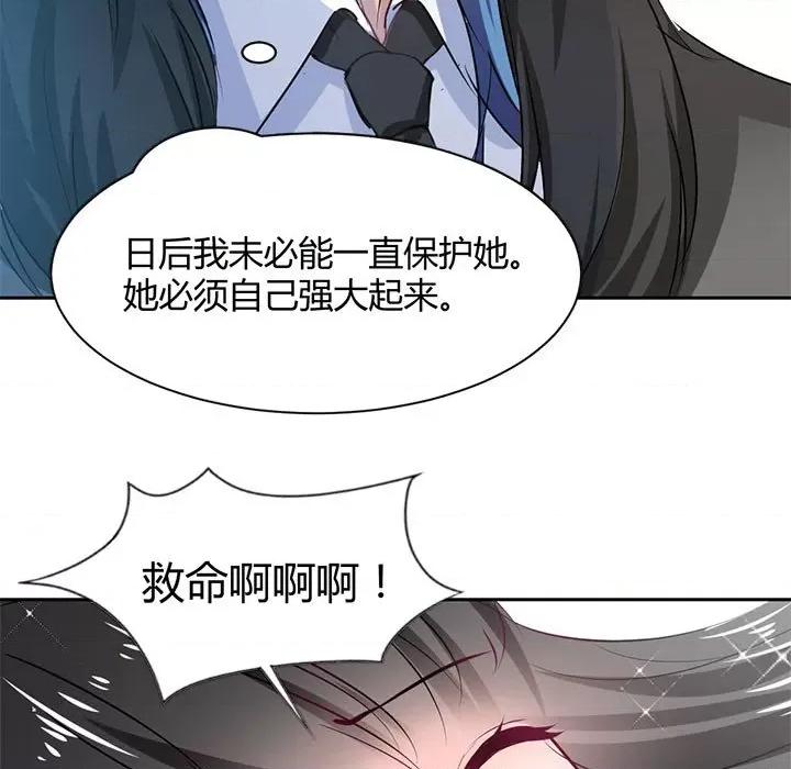 兽王的专宠 兽王的专宠-第 42 话 第89页