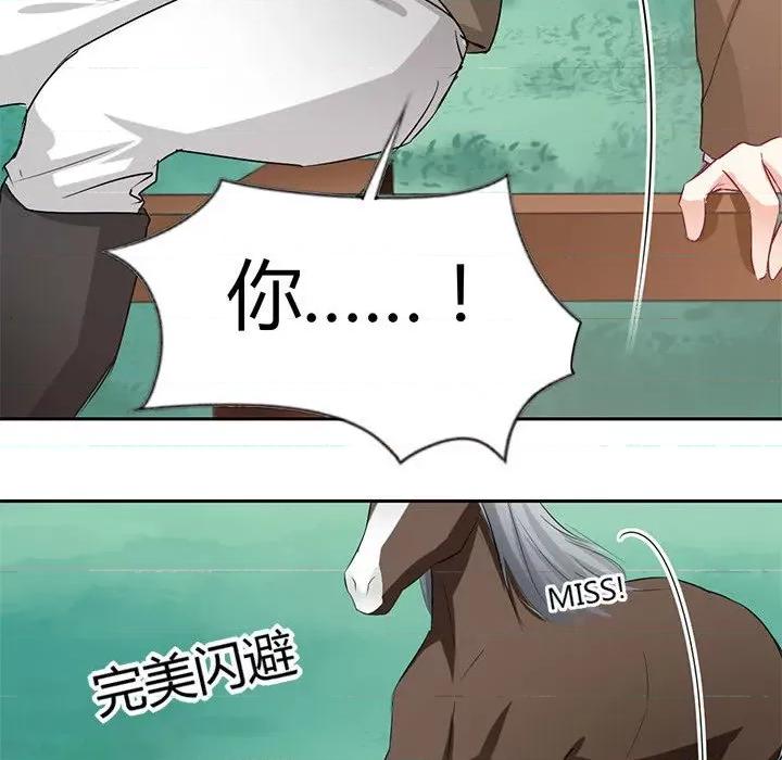 兽王的专宠 兽王的专宠-第 42 话 第94页