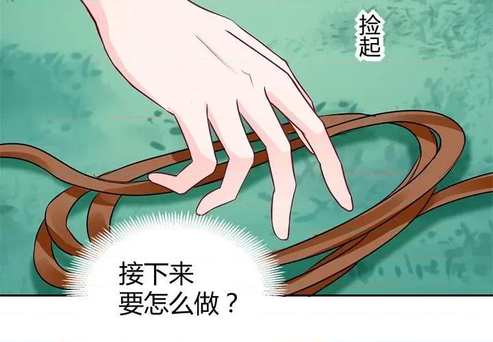 兽王的专宠 兽王的专宠-第 43 话 第3页