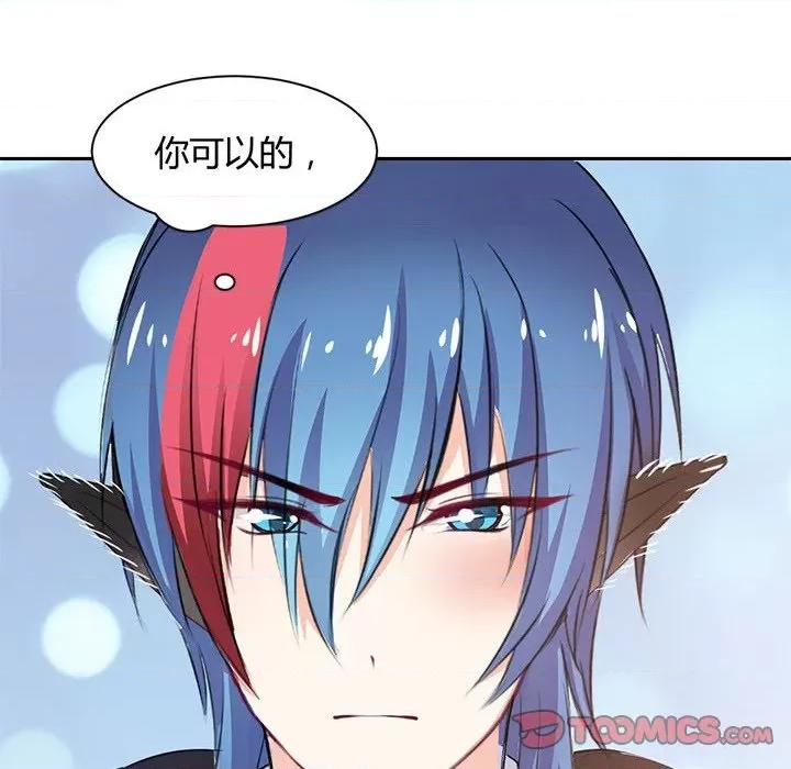 兽王的专宠 兽王的专宠-第 43 话 第6页